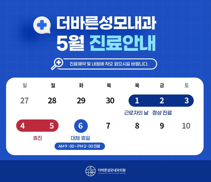 5월 진료안내